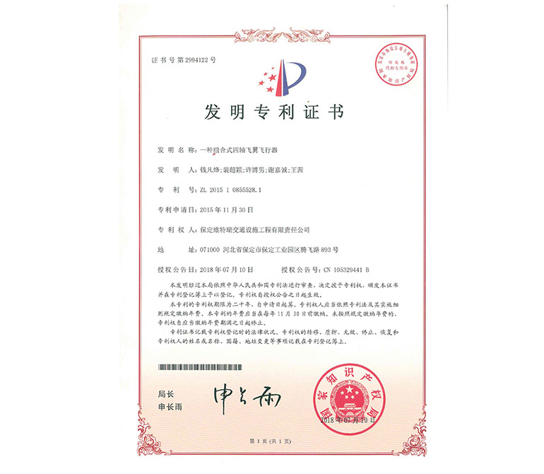 发明证书