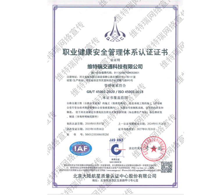 职业健康安全管理体系认证证书