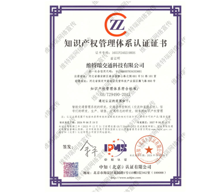 知识产权管理体系认证证书