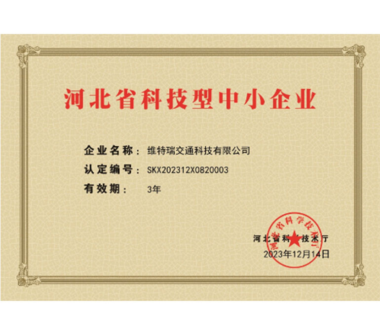 河北省科技型中小企业