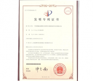 发明证书