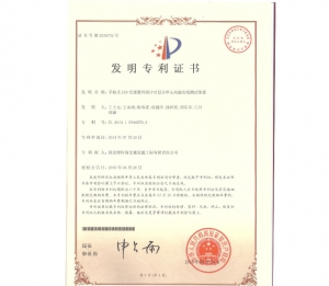 发明证书