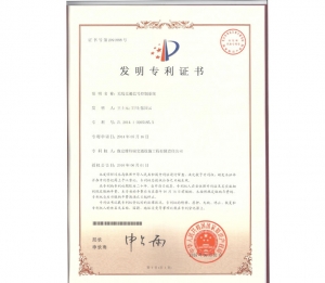 发明证书