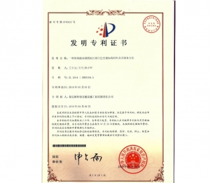 发明证书