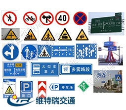 崇州普通道路交通标志牌