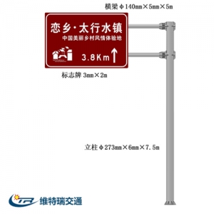 天津旅游景区交通标志牌