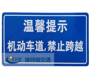 潞城交通标志牌