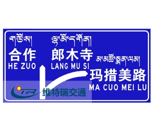 丽江交通标志牌
