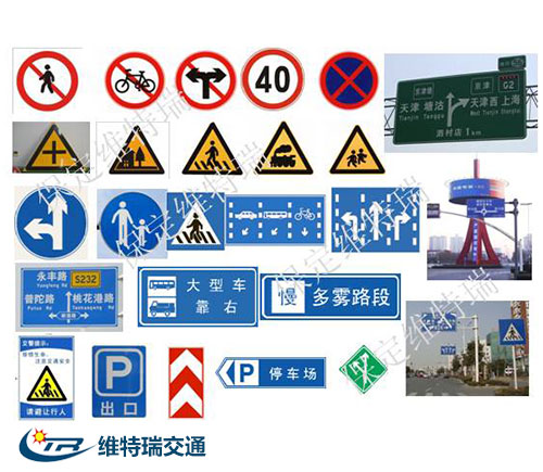 普通道路交通标志牌