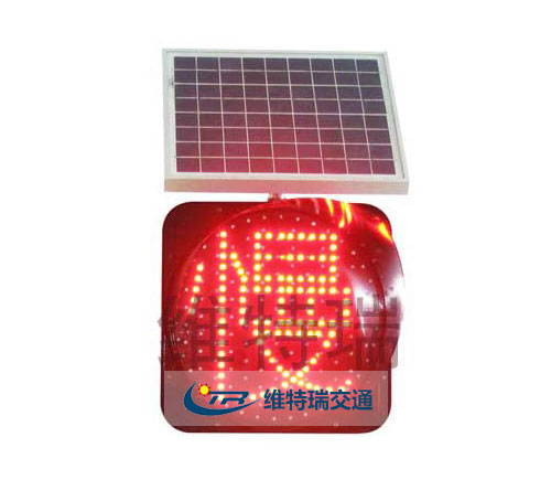 太阳能闪光警告信号灯