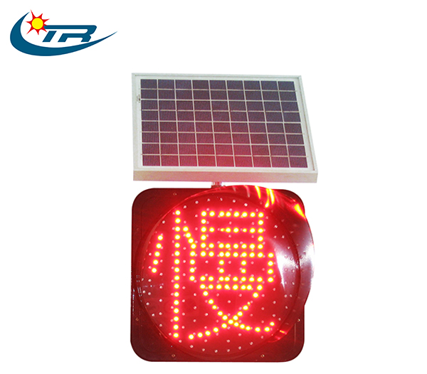 太阳能黄闪慢字警示灯